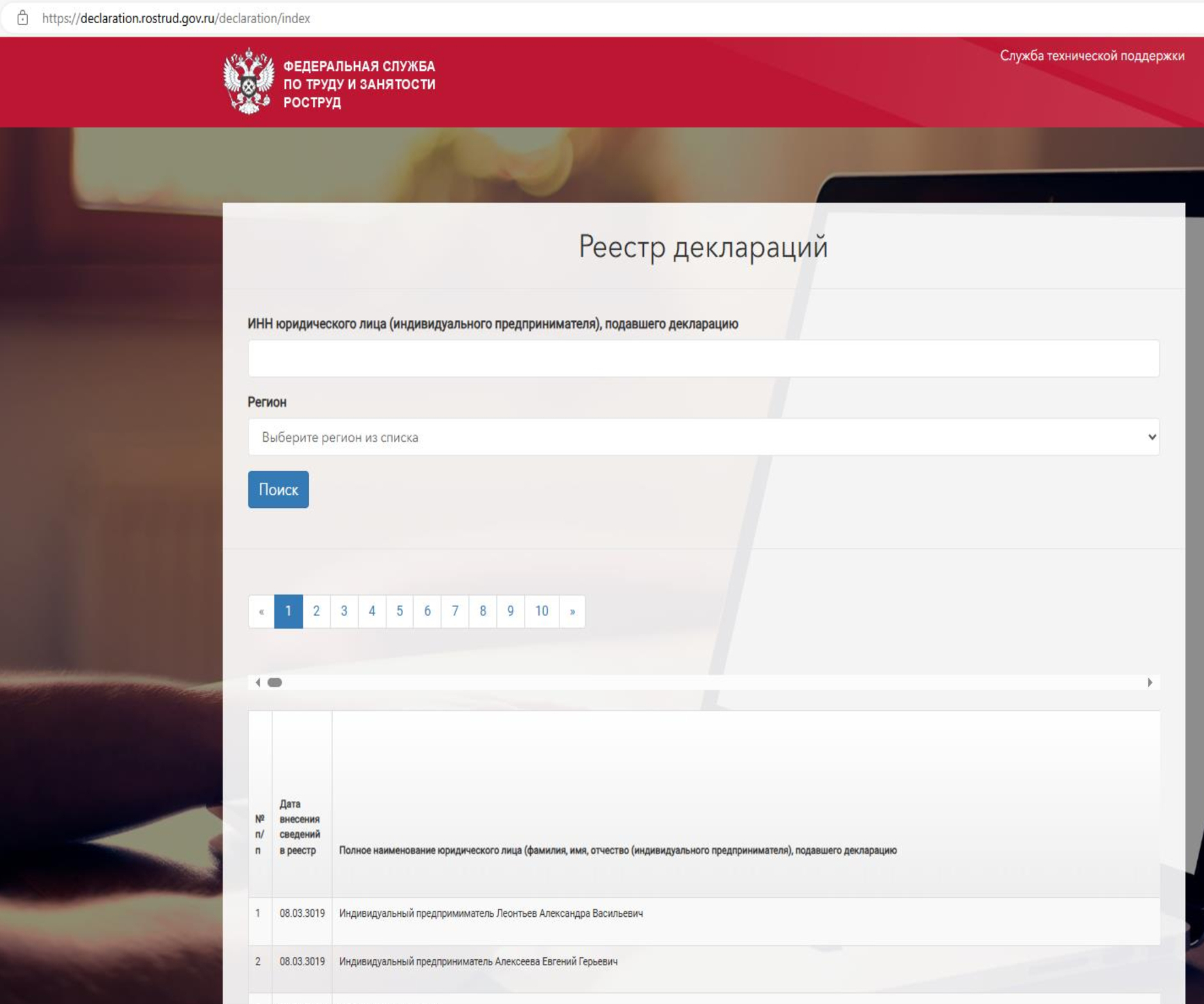 Реестр деклараций СОУТ