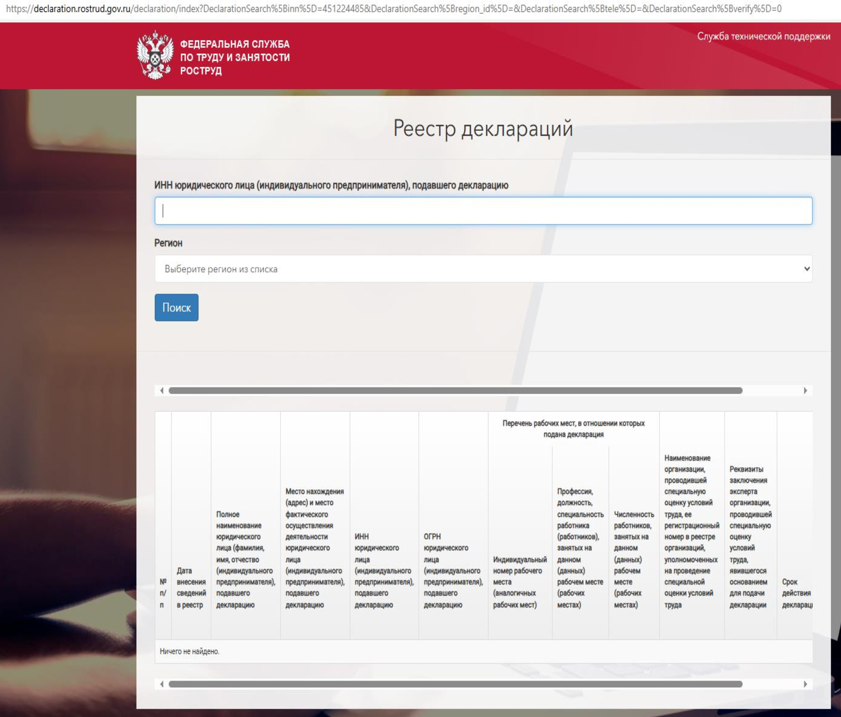 Таблица из реестра декларации СОУТ