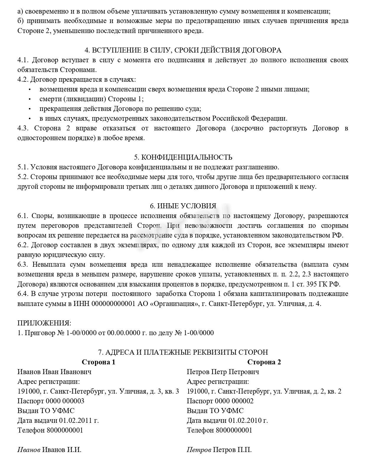 Договор о возмещении вреда здоровью стр. 2 Договор о возмещении вреда здоровью стр. 2