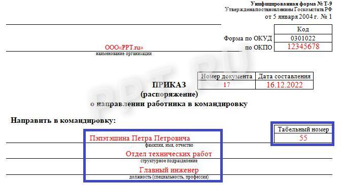 Оформление документа командировка - инструкция по работе в 1С ЗУП онлайн от Деловых решений