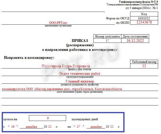 Образец приказа на командировку в 2022 году образец заполнения