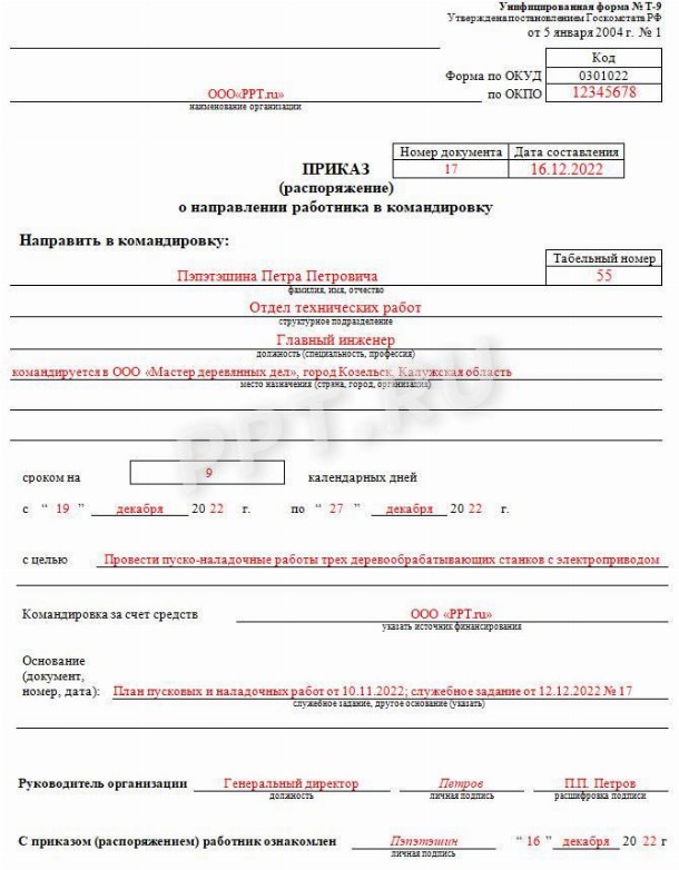 Образец приказа на командировку в 2024 году | Скачать форму, бланк ...