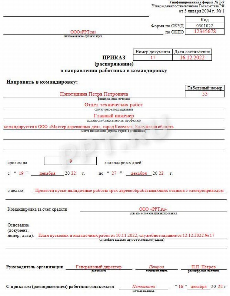 Образец приказа на командировку в 2024 году | Скачать форму, бланк ...