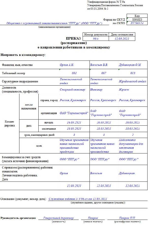 Представление на командировку образец