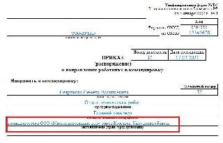 Решение о командировке образец заполнения