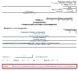 Приказ т 6а образец заполнения