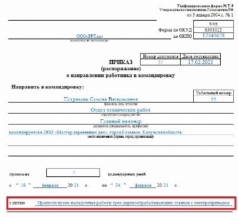 Приказ на командировку образец 2022