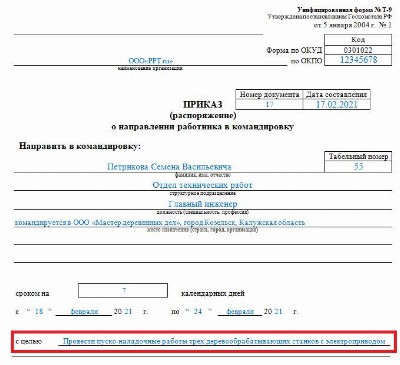 Приказ о размере суточных в командировке образец 2022