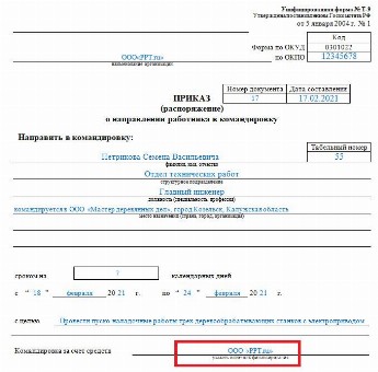 Приказ на командировку образец 2022