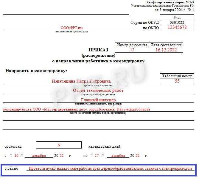 Приказ о направлении в командировку образец заполнения