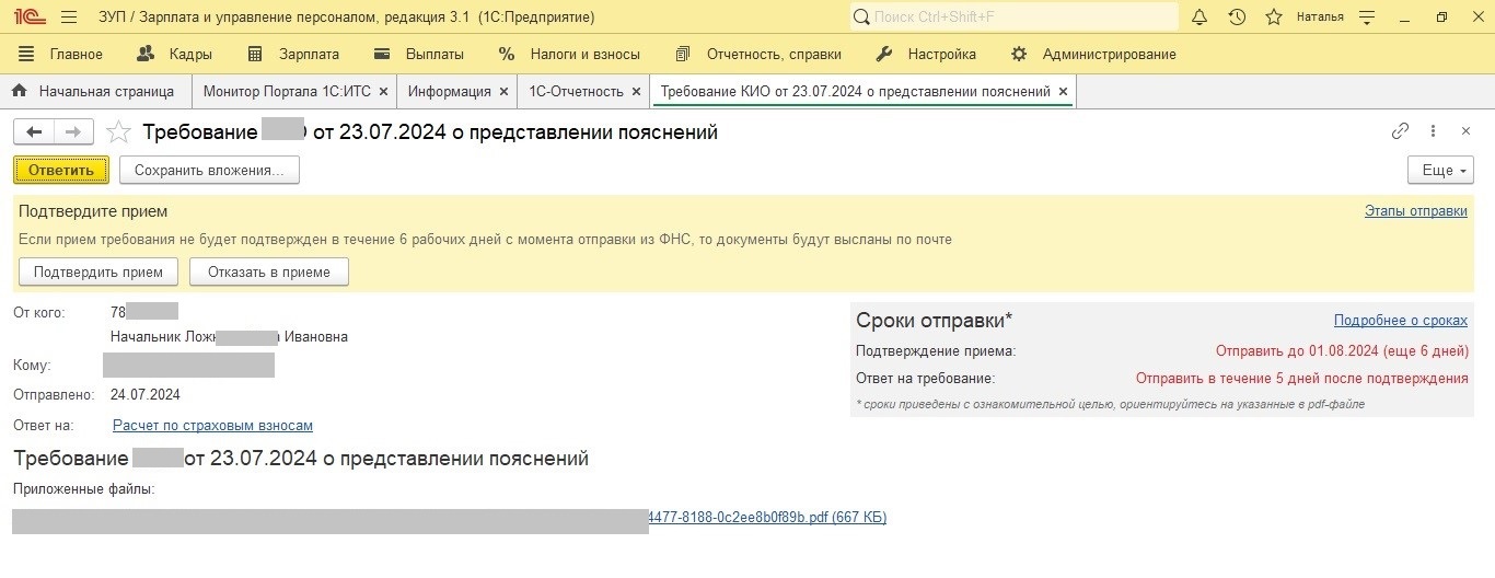 Образец получения налогового требования через 1С Отчетность