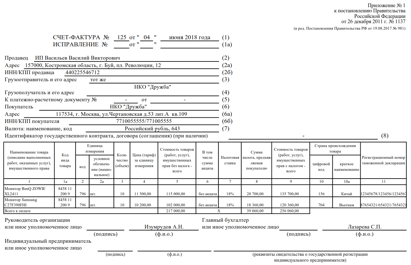 Образец бланка счета фактуры