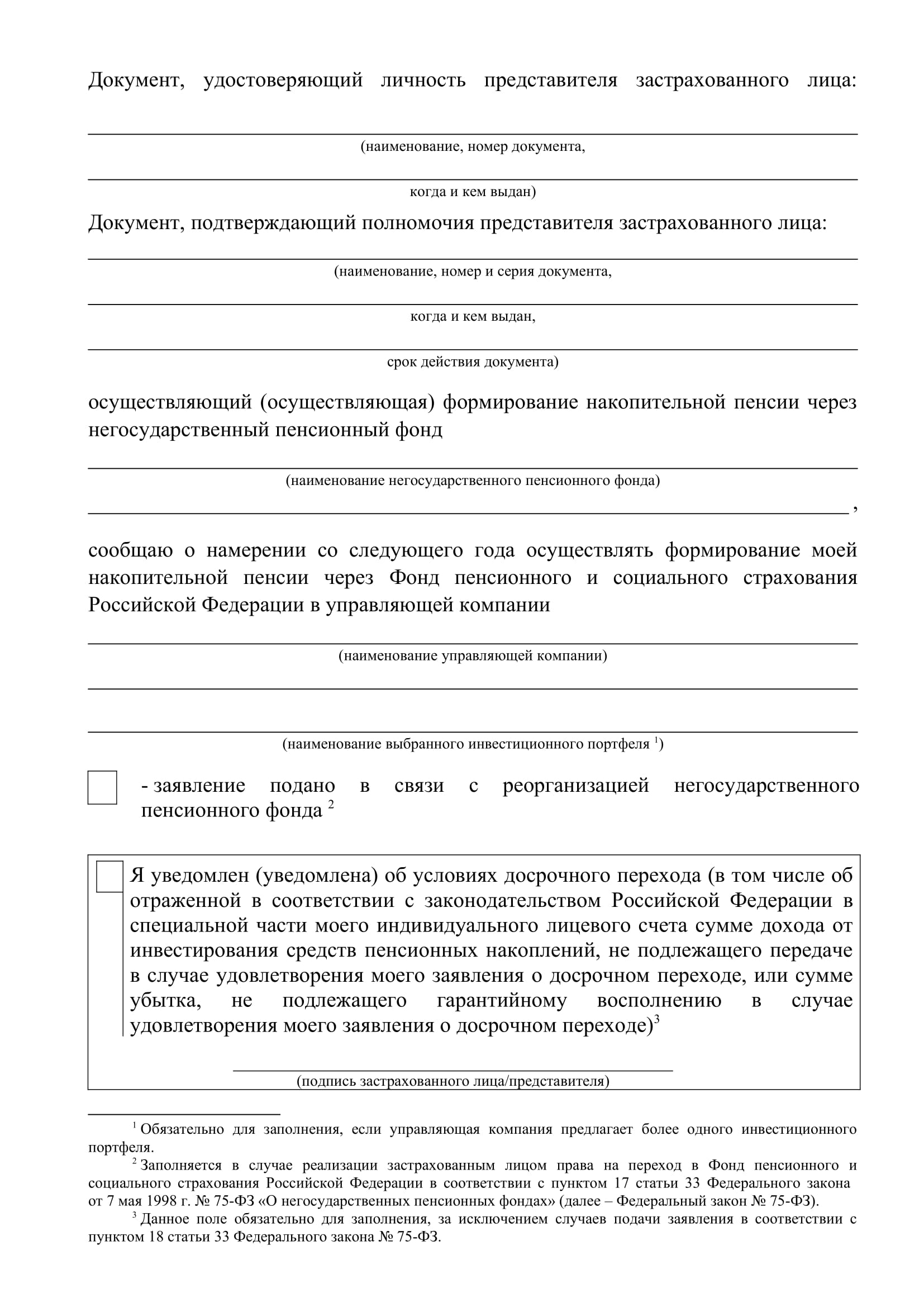 Порядок действий при реорганизации негосударственного пенсионного фонда в  2024 году