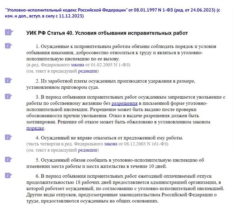 Ст. 40 УИК РФ Ст. 40 УИК РФ