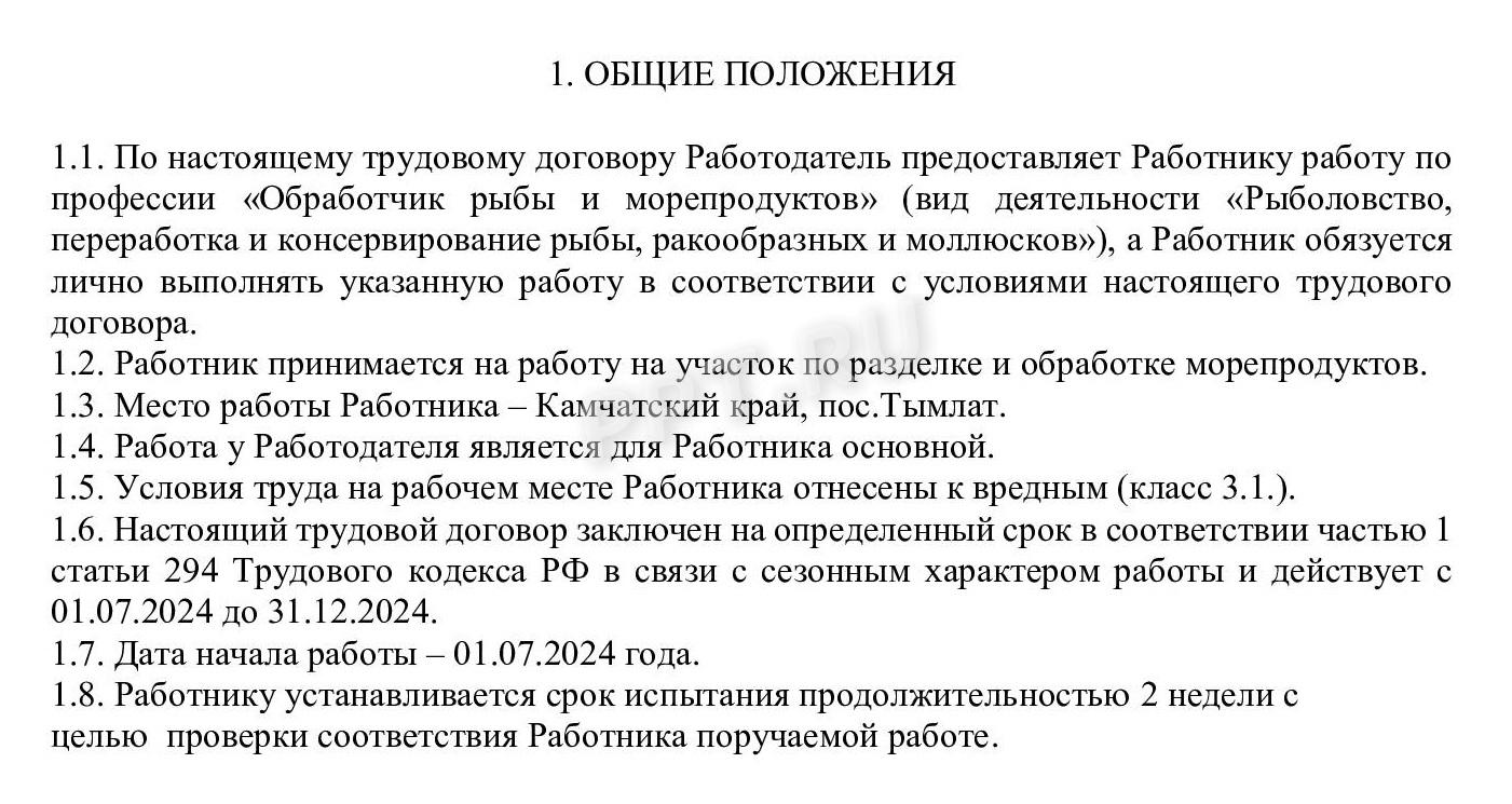 Пример отражения сезонности в трудовом договоре