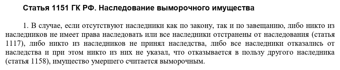 П. 1 ст. 1151 ГК РФ