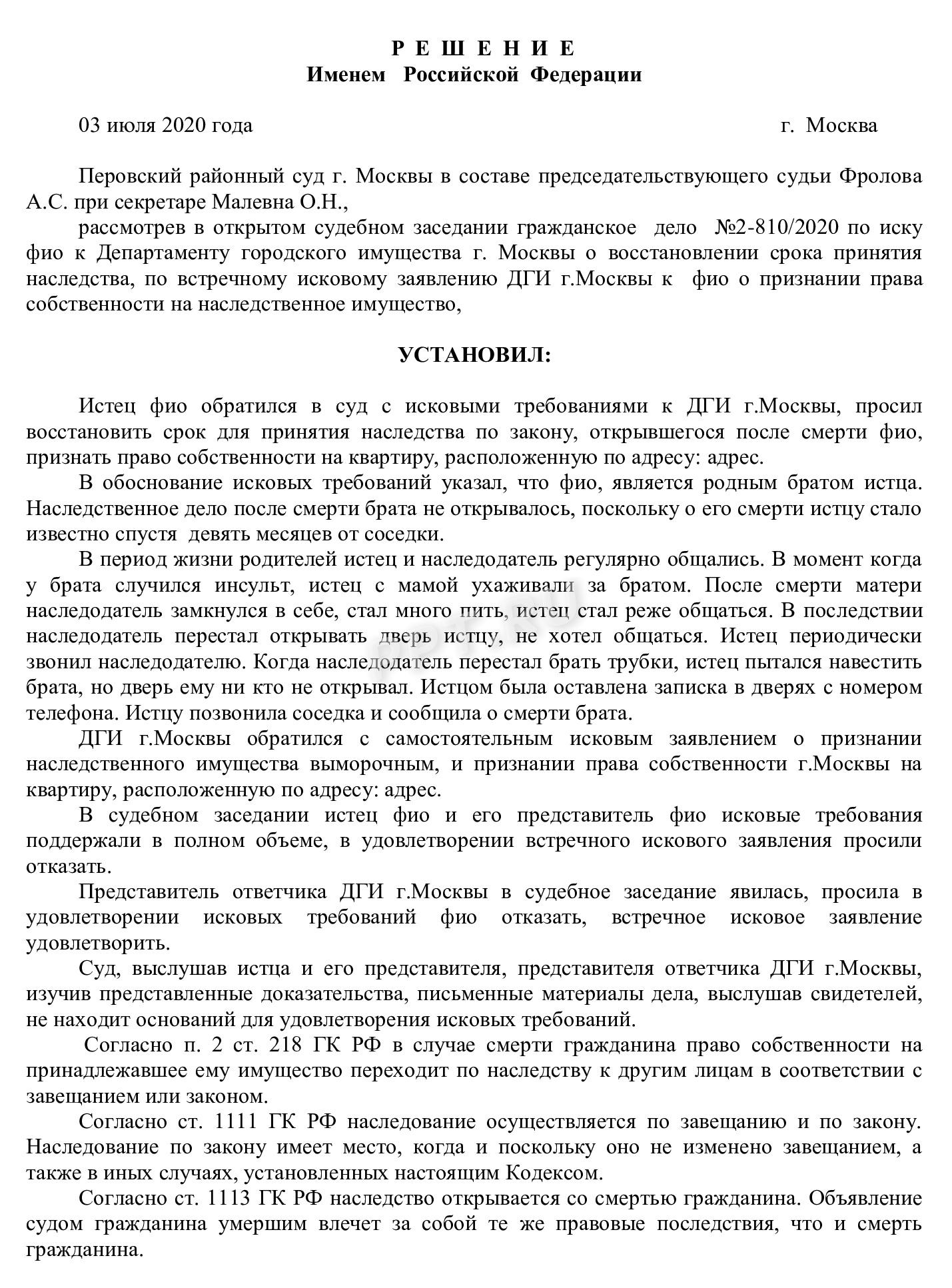 Решение о признании имущества выморочным, стр. 1