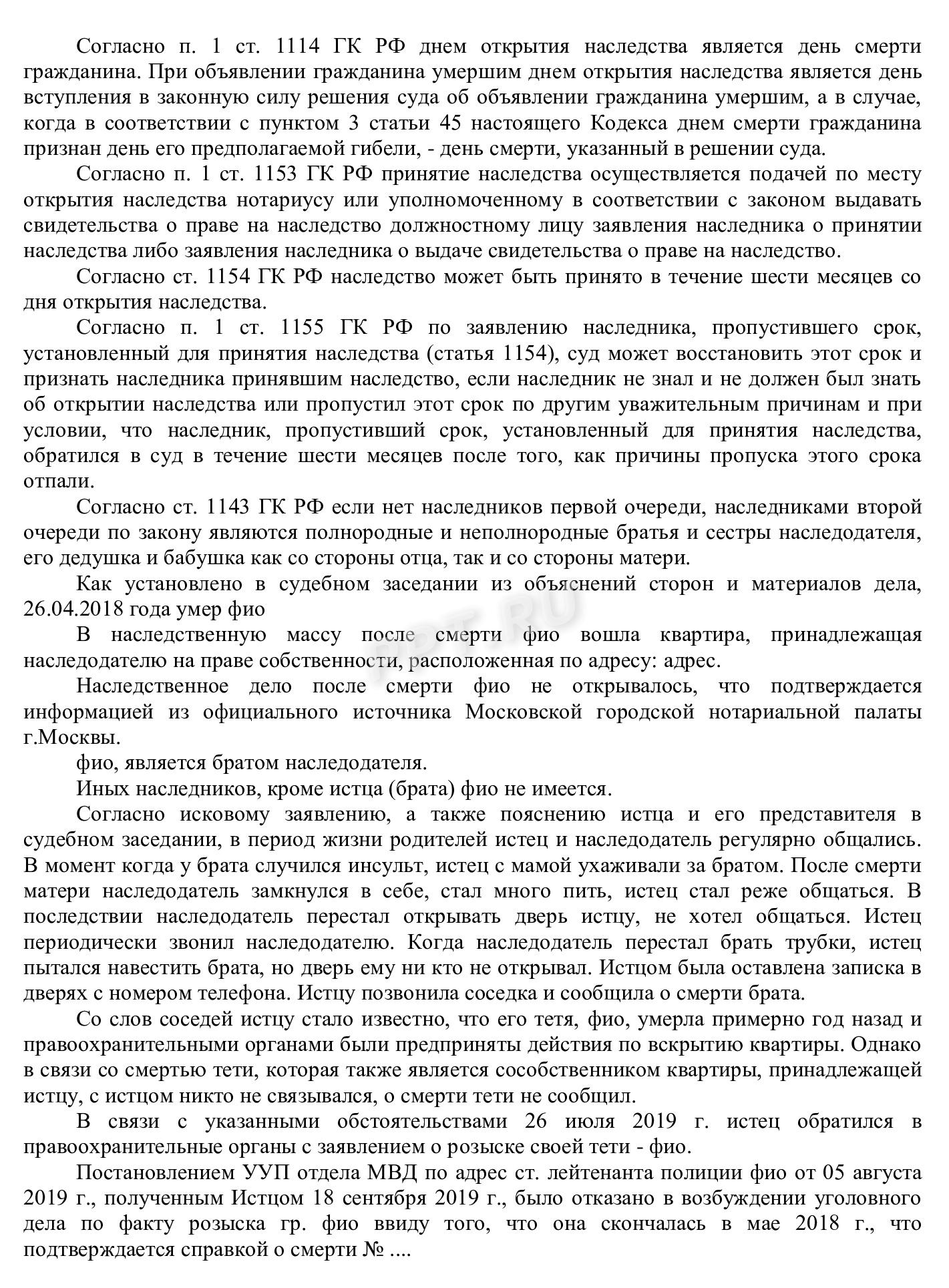 Решение о признании имущества выморочным, стр. 2