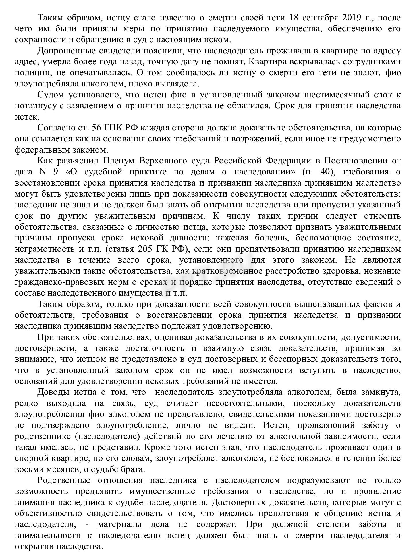 Решение о признании имущества выморочным, стр. 3