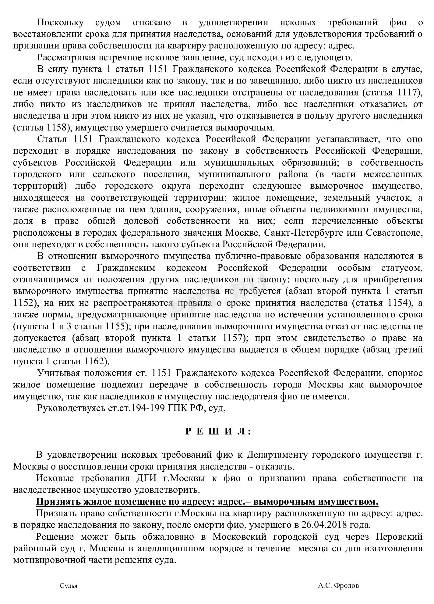 Решение о признании имущества выморочным, стр. 4