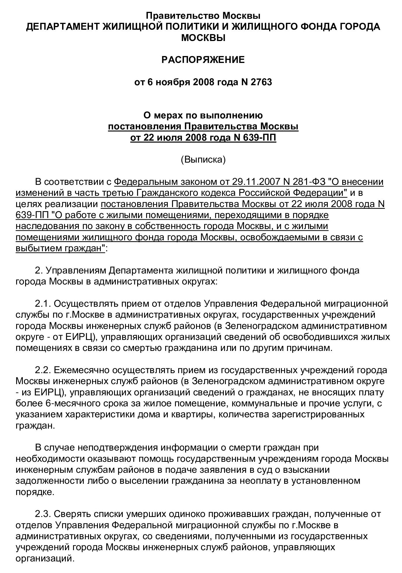 Распоряжение Правительства Москвы по работе с выморочным имуществом (стр. 1) Распоряжение Правительства Москвы по работе с выморочным имуществом (стр. 1)