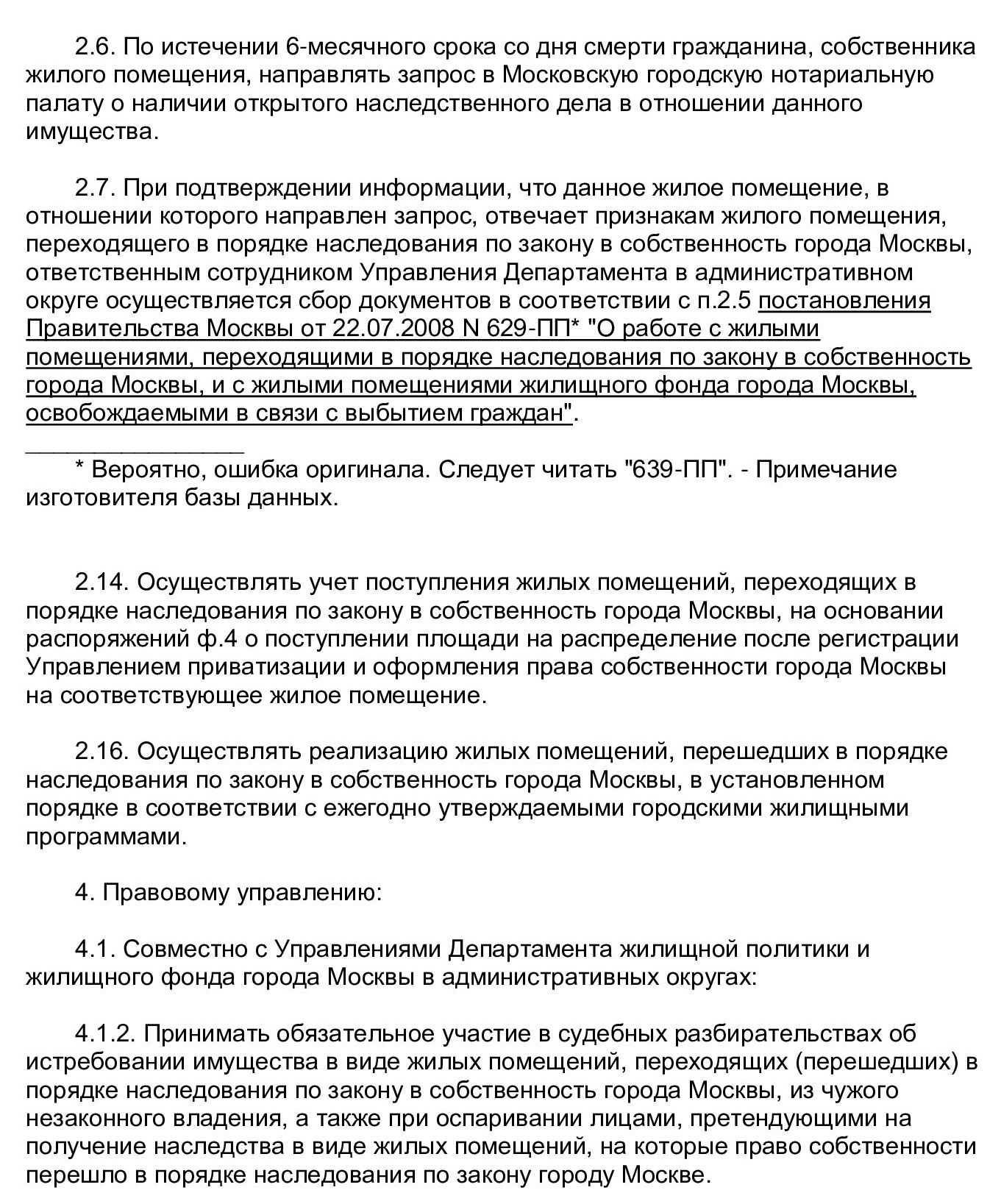 Распоряжение Правительства Москвы по работе с выморочным имуществом (стр. 2) Распоряжение Правительства Москвы по работе с выморочным имуществом (стр. 2)