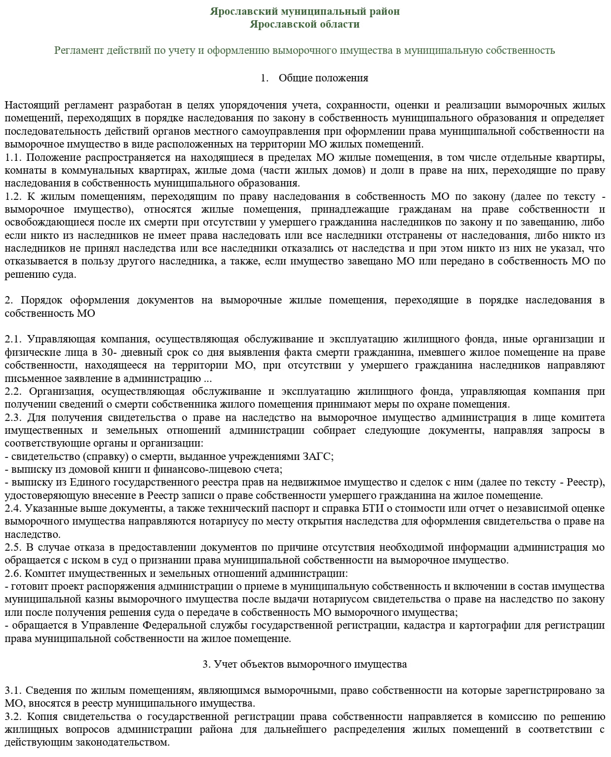 Регламент по оформлению выморочного имущества Регламент по оформлению выморочного имущества