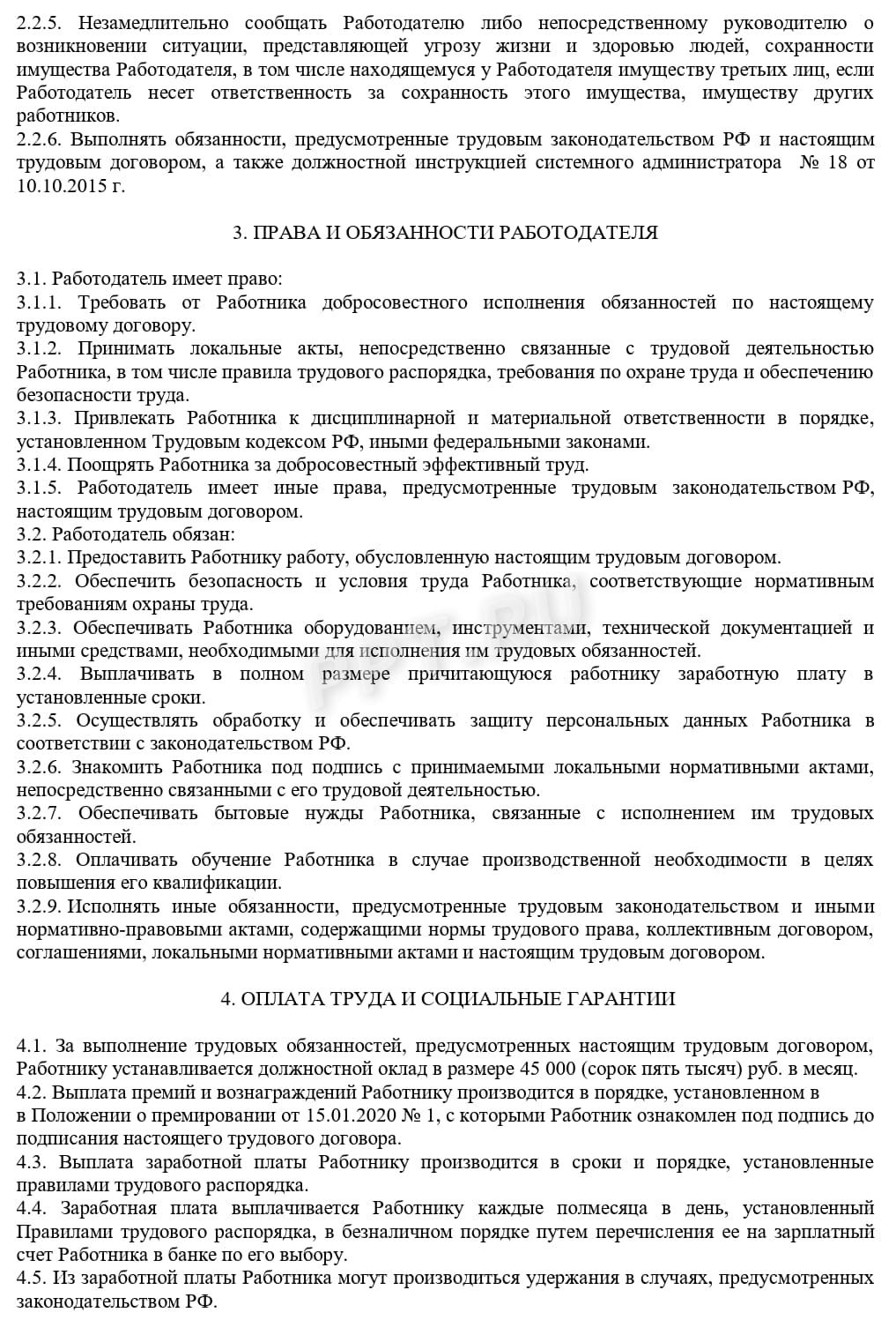Образец трудового договора с гражданином Узбекистана (стр. 2)
