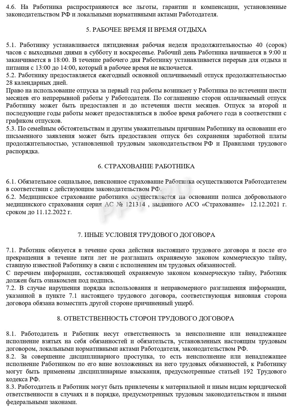 Образец трудового договора с гражданином Узбекистана (стр. 3)
