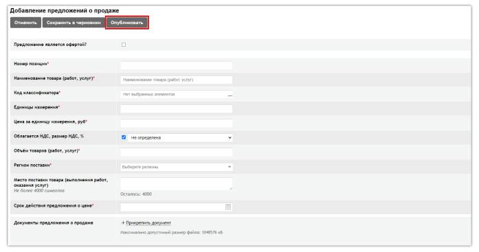 Предложение о поставке