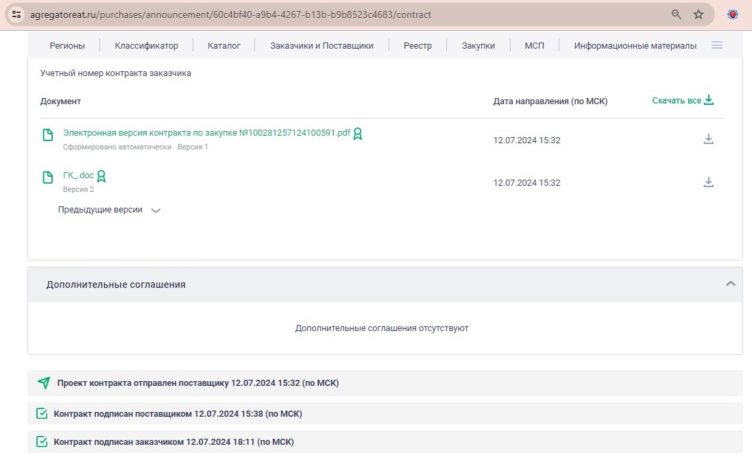 Как посмотреть сроки заключения договора на ЭТП «Березка»