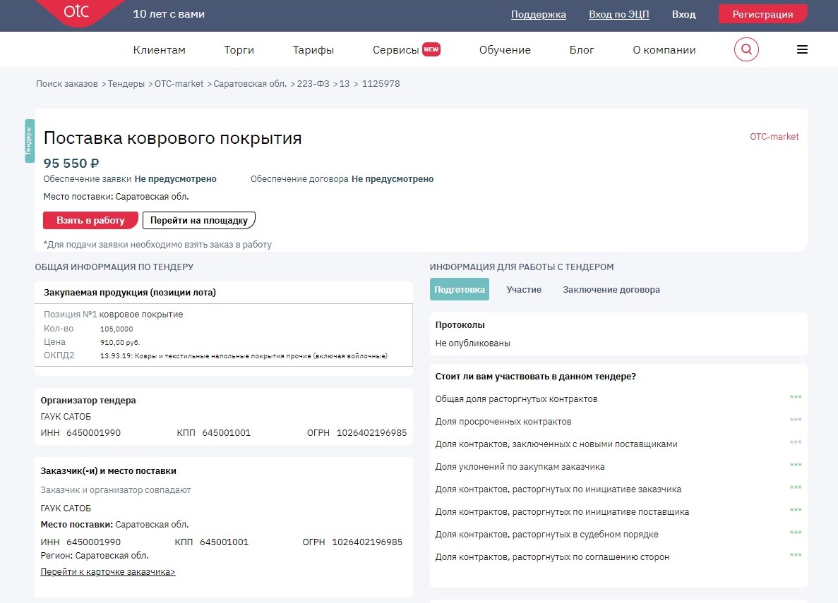 Где посмотреть особенности закупки на ЭТП