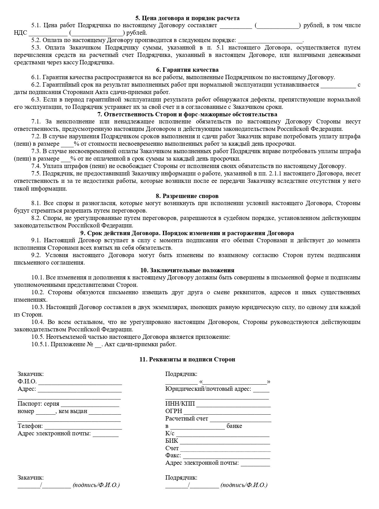 Бланк договора бытового подряда стр 2 Бланк договора бытового подряда стр 2