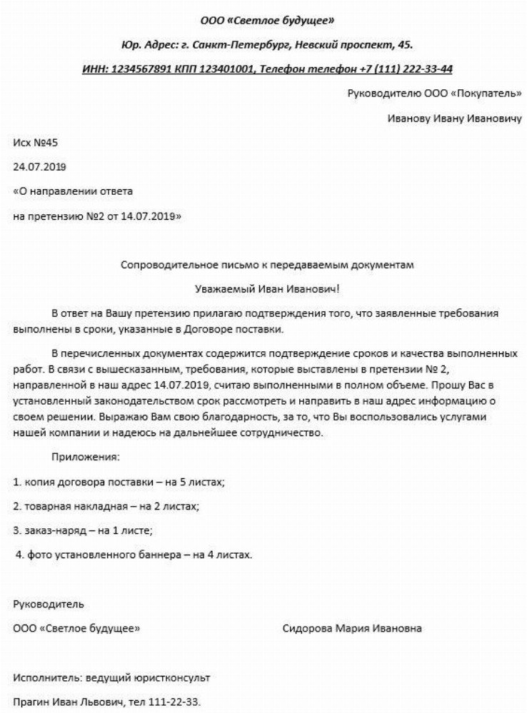 Образец сопроводительного письма к документам на подписание