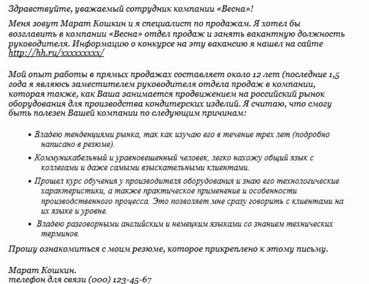 Образец сопроводительного письма к резюме на английском