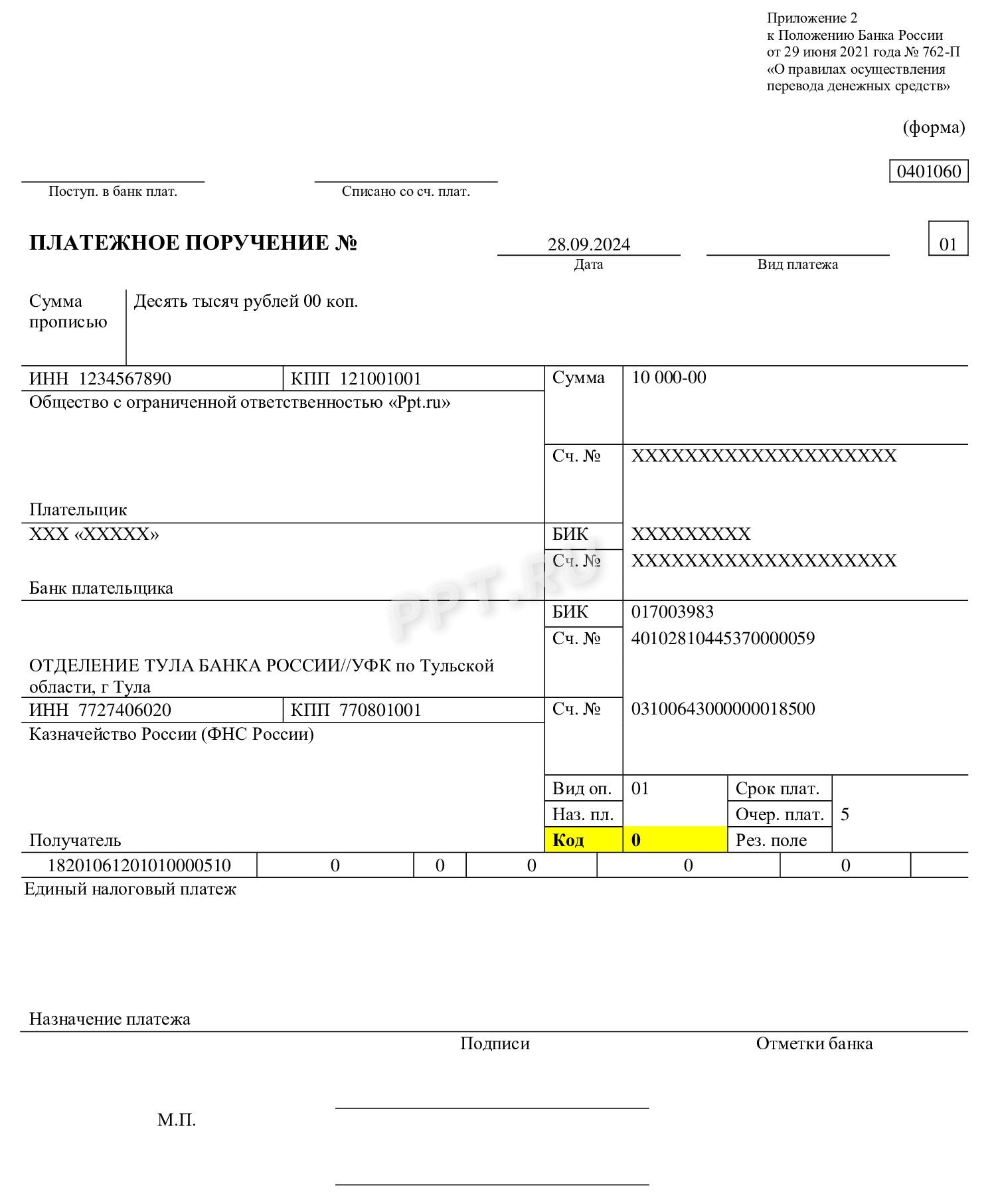 Заполнение поля 22 в платежном поручении