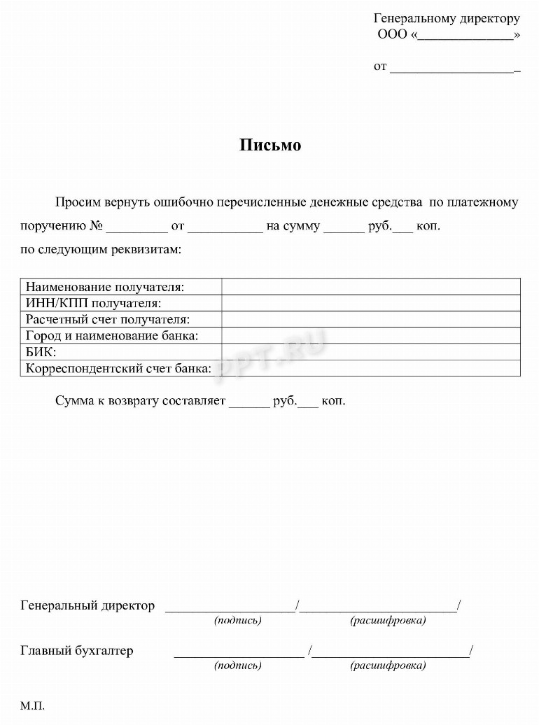 Процедура возврата ошибочно перечисленных денежных средств на расчетный ...