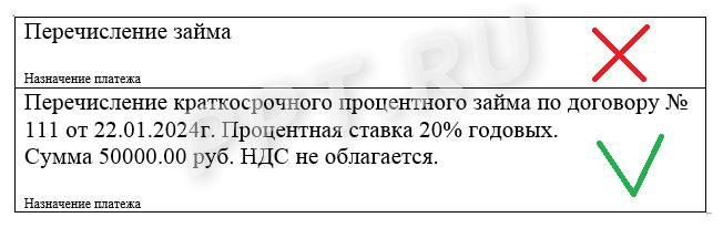 Заполнение поля «Назначение платежа»