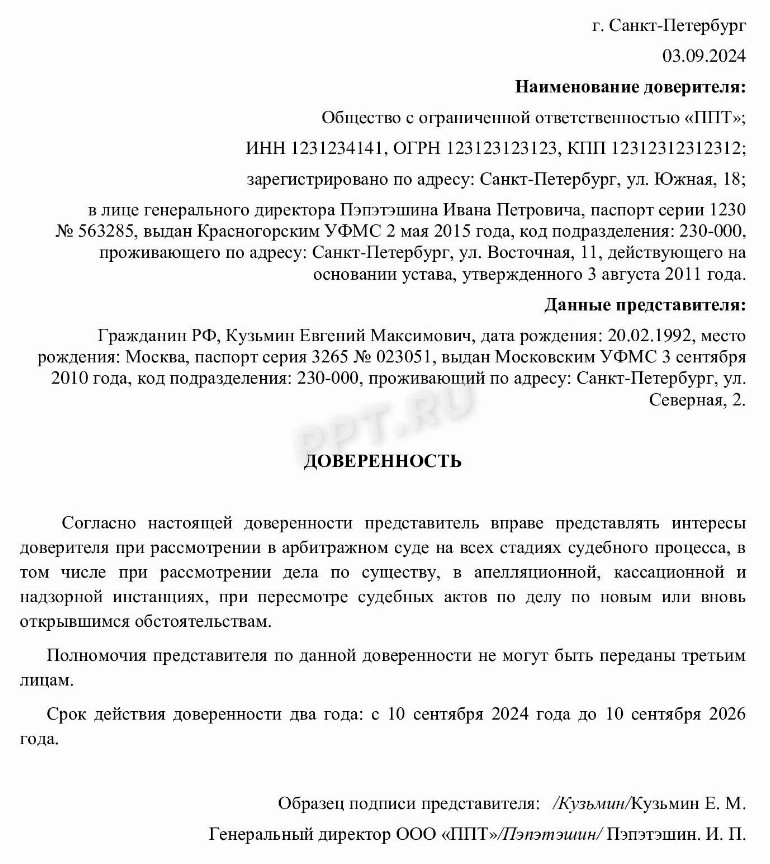 Образец доверенности на представление интересов юридического лица в ...