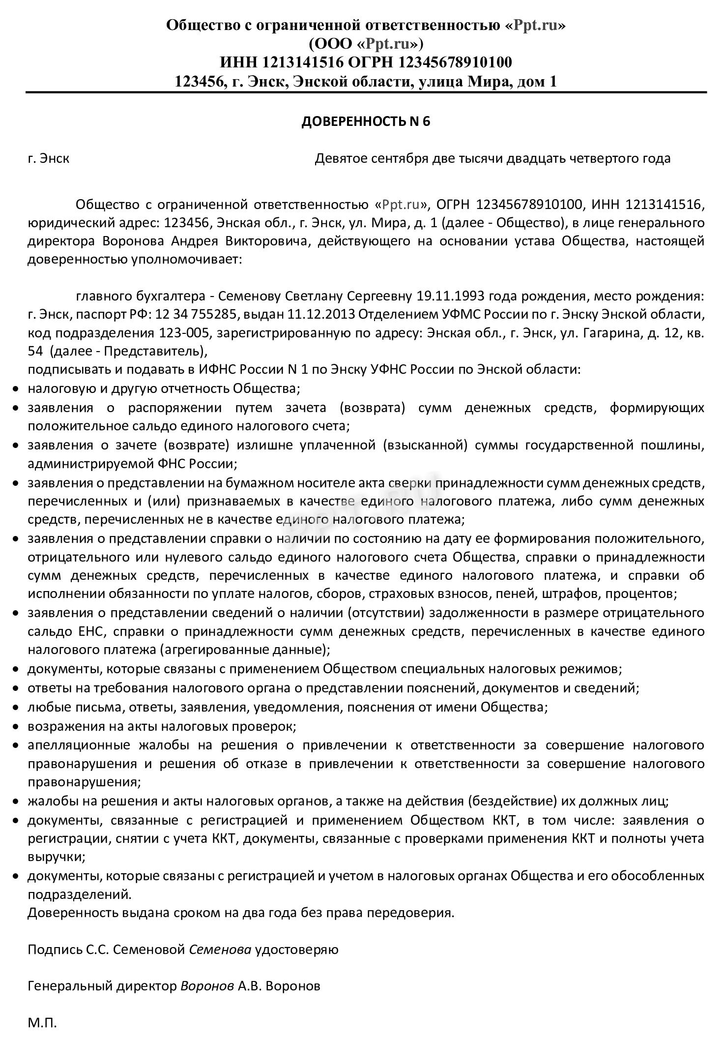 Образец доверенности на подачу документов в ФНС Образец доверенности на подачу документов в ФНС