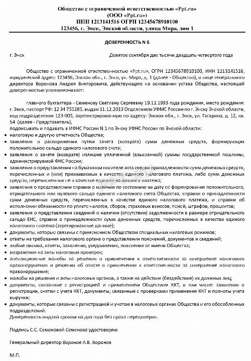 Образец доверенности на подачу и получение документов в 2024 году