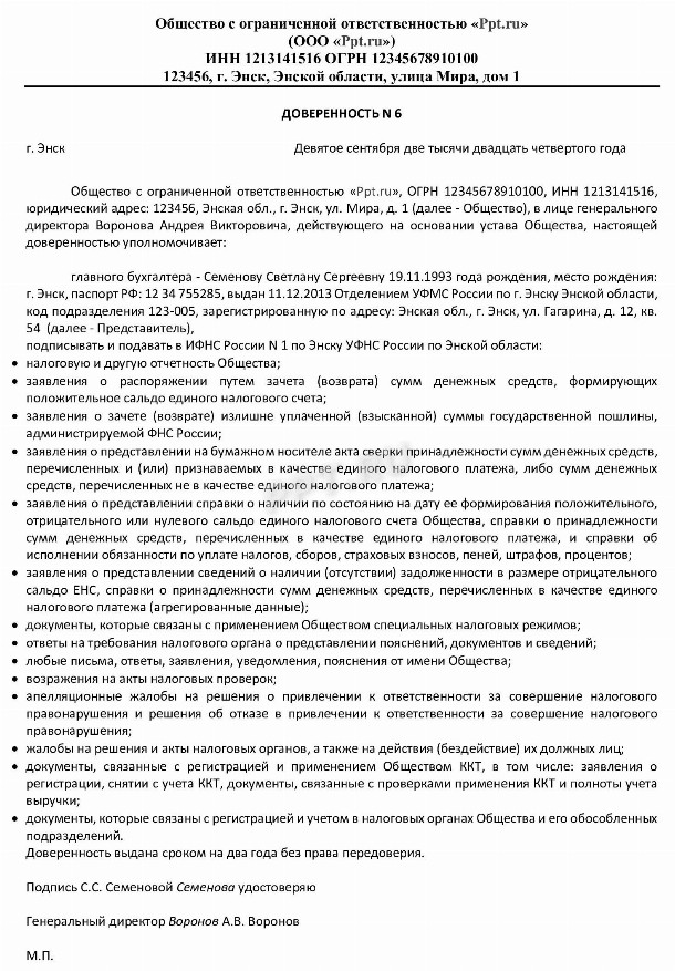 Образец доверенности на подачу и получение документов в 2024 году