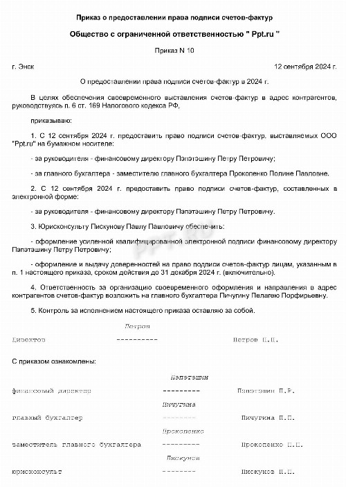 Образец приказа на право подписи документов в 2024 году. Приказ о ...