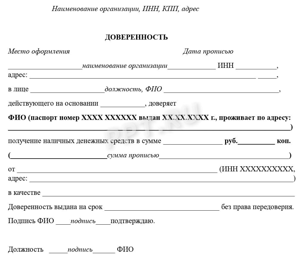 Доверенность на получение денежных средств