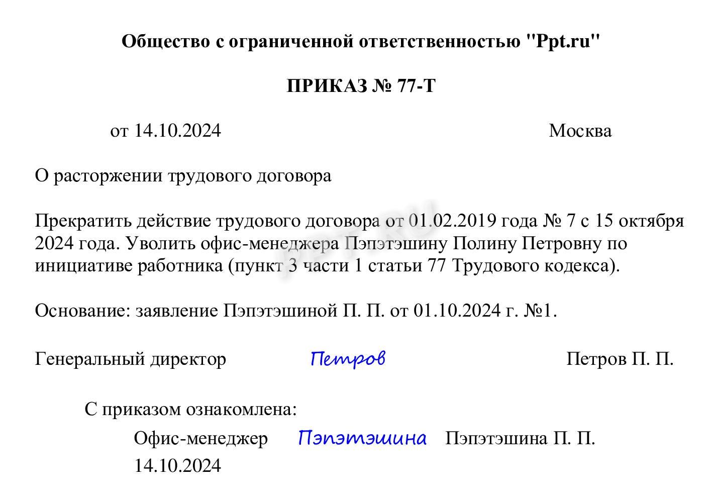 Образец, как ознакомить работника с документом под подпись