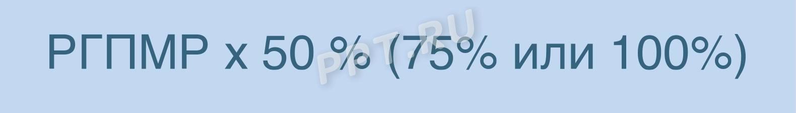 Расчет единого пособия на ребенка