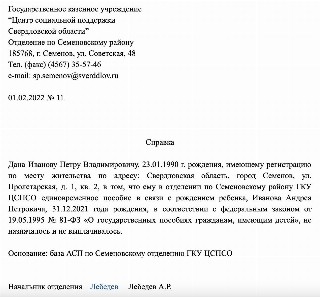 Справка о неполучении детского пособия