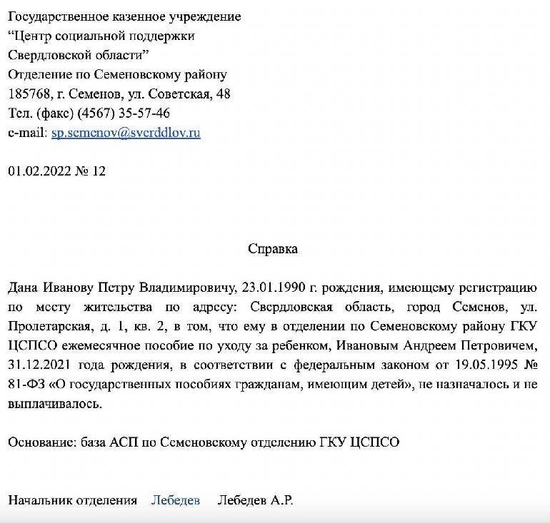 Справка второго родителя о неполучении пособия при рождении ребенка образец