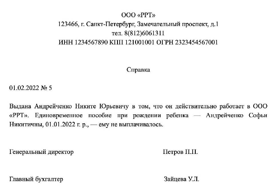 Справка о неполучении пособия при рождении ребенка отцом образец ип образец