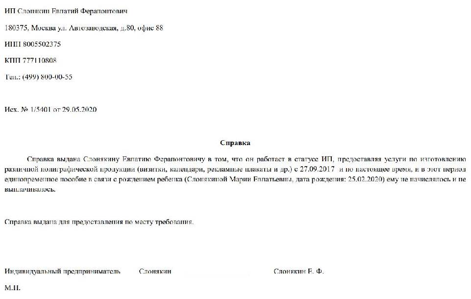 О неполучении пособия. Справка о рождении ребёнка для единовременного пособия. Справка о неполучении пособия до 1.5 лет ребенка отцом образец. Справка о неполучении пособия по уходу за ребенком до 1.5 лет образец. Образец справки о неполучении пособия при рождении ребенка.